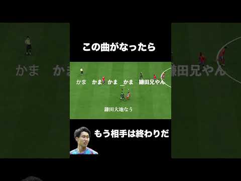 【fc25】鳴らしてくれよ、鎌田のソングを（本編はコメント欄からお待ちしております）