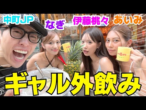 JPがギャルと飲みながら女心を教わろうの会がオモロいwwwww