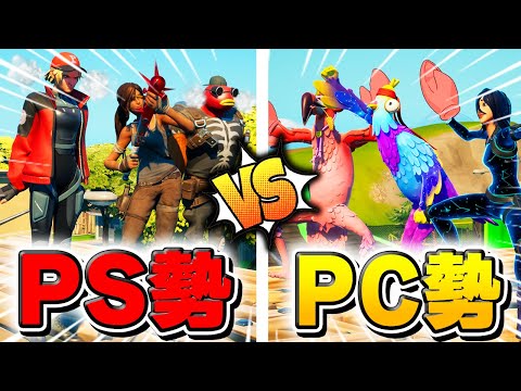 【フォートナイト】タイマン大会を"PC勢 vs PS勢"のキッズ達でやったら激アツだったｗｗｗ【Fortnite】