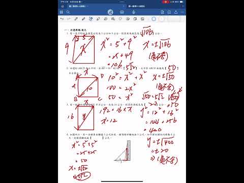 國二數學解題2-3
