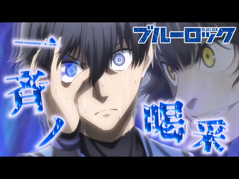 【MAD・歌詞付き】一斉ノ喝采/ LiSA【ブルーロック】潔と蜂楽