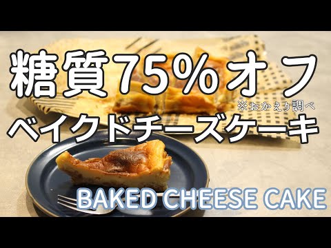 Locabo Baked cheese cake Recipe