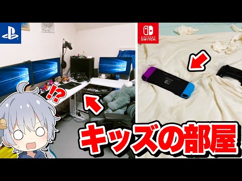 キッズたちのゲーム部屋紹介してみたｗｗｗｗ今の小学生やばくない？ｗ【フォートナイト】