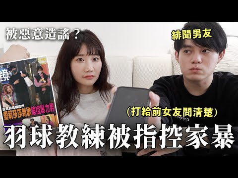 還原「家暴事件」真相💔｜愛莉莎莎Alisasa