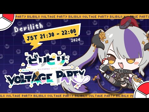 【#2024初音ミク誕生日歌枠リレー 】ギャップがすごいのデビリスと最後まで盛り上がっていこう！！❤️‍🔥❤️‍🔥【Devilith Violustre】