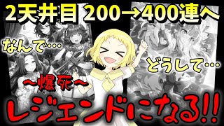 【ウマ娘】【ガチャ動画】新サポカ400連で、大爆死レジェンド？！号泣の4周年！地獄の2天井？！アーモンドアイ2枚、レジェンド0枚…わたしは…ある意味レジェンドになる！！！