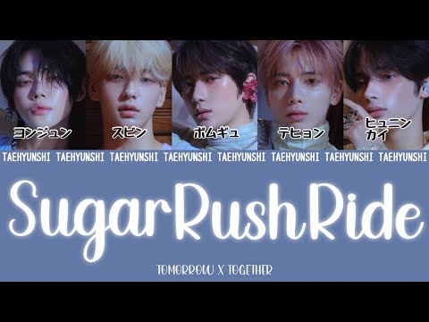 Sugar Rush Ride - TOMORROW X TOGETHER (투모로우바이투게더)【パート分け/日本語字幕/歌詞/和訳/カナルビ】