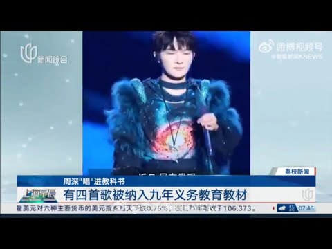 周深Charlie Zhou Shen四首歌被納入九年義務教育教材2025.2.21