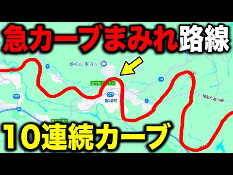 どう考えてもカーブが多すぎる鉄道路線に乗ってきた！これはスゴい…