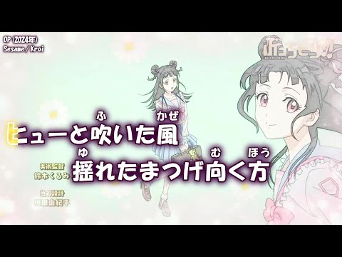 【Onボーカル カラオケ歌詞full】Sesame ／ ぶっちぎ OP ／ Kroi