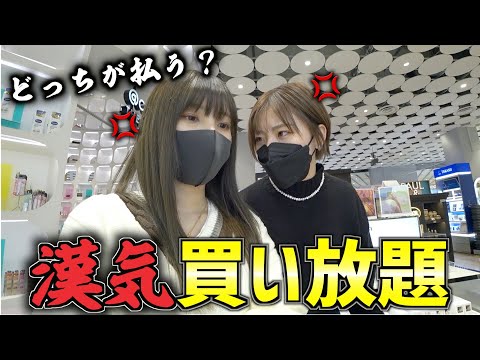 【爆買い】親友とアットコスメ貸し切って買い放題したら支払いで喧嘩になったwwwww【総額○万円】