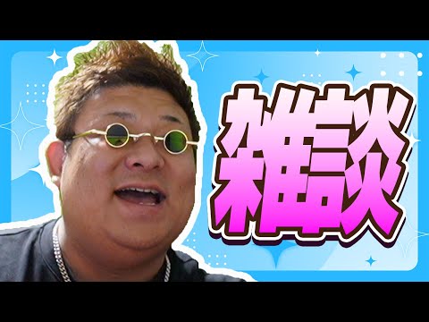 【雑談】しゃー！2連休じゃー！！！