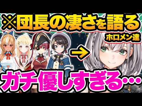 【総集編】ガチ女神すぎる…ホロメンが語る白銀ノエルの凄さ&印象31選【ホロライブ/大空スバル/夏色まつり/白銀ノエル/さくらみこ/切り抜き】