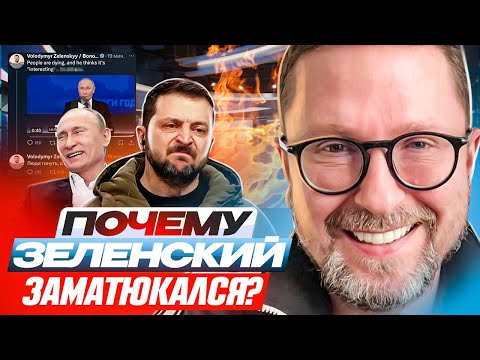 Почему Зеленский заматюкался?