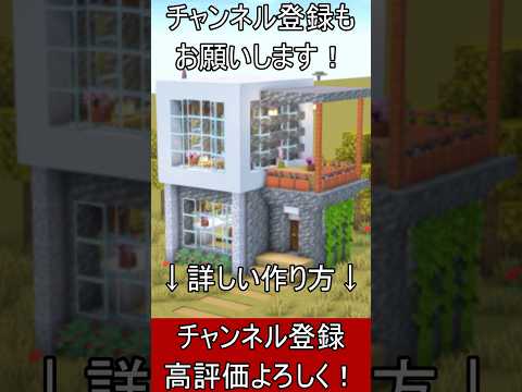 【マイクラ建築】誰も教えない凝灰岩のキレイな家の作り方！【便利装置・回路・トラップ】#マイクラ  #マインクラフト #minecraft #Minecraft　#shorts