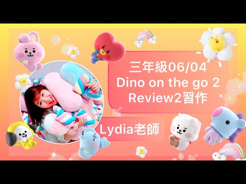 Dino on the go 2 Review2-3習作習題（三年級06/04）