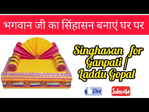 Ganpati ji ka singhasan Banaye Ghar par🤗|| Krishna ji sinhasan #trending #viral #love #ganesh #craft