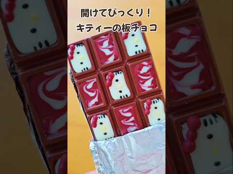 板チョコサプライズ！ #バレンタイン #手作り