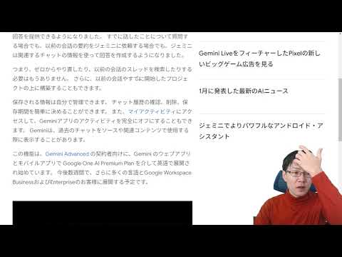 Gemini、過去の議論内容をまとめる機能をリリース（recall your past chats