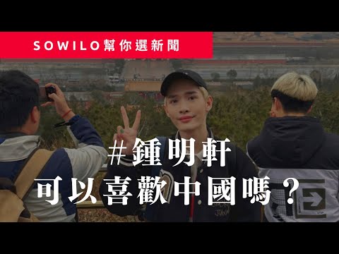 《時事占卜直播》第9期｜鍾明軒｜波蘭北約核武｜吹哨者跳票｜吹牛老爹｜Sowilo靈性觀點