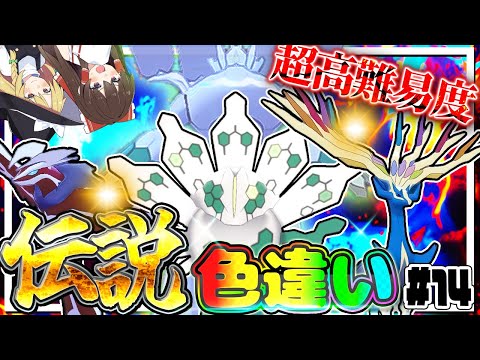 全伝説のポケモンの色違いをコンプリートする厳選！part14【ポケモン剣盾】【ゆっくり実況】