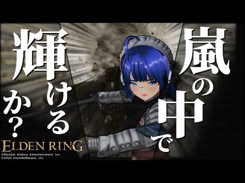 【 #エルデンリング 】【 #eldenring  】崩れゆくファルム・アズラ攻略！ 嵐の中で輝けるかふぁんぐちゃん！【 #縛りプレイ 】【 #17 】【 ボイチェンバ美肉Vtuber 】