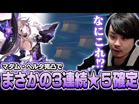 配信外で★５停雲を20連4枚抜きした豪運をマダム・ヘルタ完凸でも発揮するk4sen【崩壊：スターレイル】