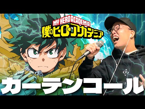 【My Hero Academia】7th season OP「Curtain Call / Yuuri」 Cover by ZUMA