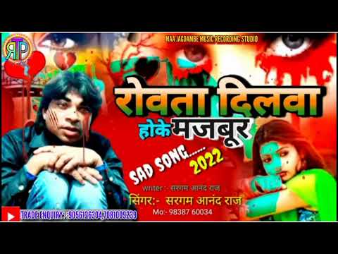 #sad_song #bhagwan hamara kajli ke ab tuhi khyal rakhiha #sargam_anand_raj ka superhit sad song