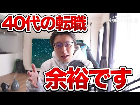 【2025年も求人増加!?】40代の転職活動は実は超簡単です！