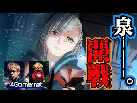 【視聴者参加型】泉戦リベンジ。おれっち＆こーすけのエンバーストーリア【4GamerSP】