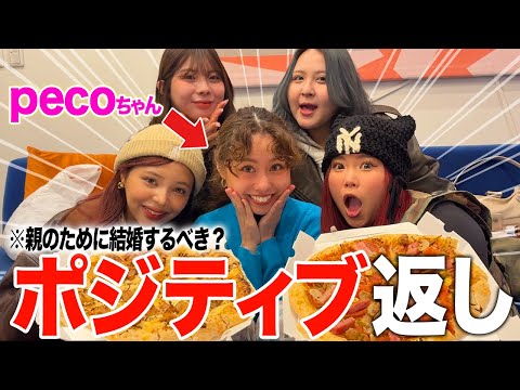 【赤裸々】pecoちゃんにガチ相談したら悩みが全て解決された