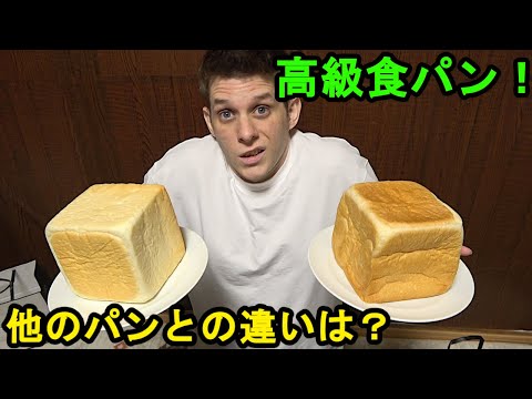 外国人が日本の高級食パンを食べてみたら美味しすぎて溶けてしまったw