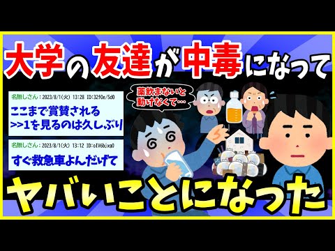 【2ch面白いスレ】大学の友達の様子が明らかにおかしいんだが…【ゆっくり解説】