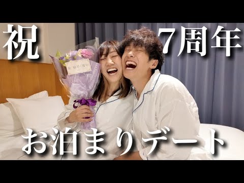 【夫婦円満】妊婦ママを独り占め‼︎親になって初めてのお泊まりデートに密着‼︎【結婚7周年】