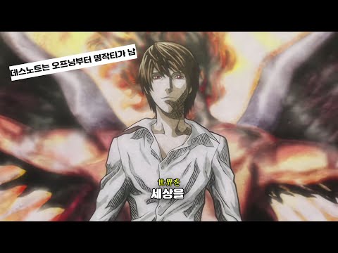 전설의 그 오프닝 | Nightmare - the WORLD [가사/해석/번역/lyrics] | 데스노트(Death Note)