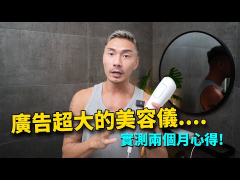 IG廣告下超大的美容儀，真的有用嗎？ - Ulike超光炮美容儀