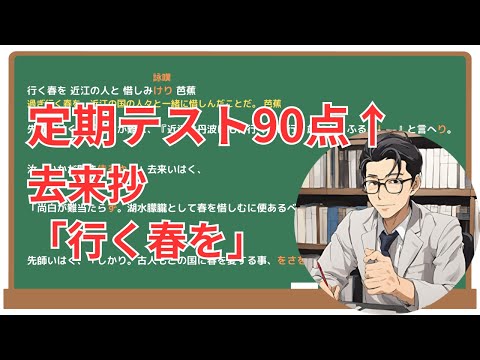 【行く春を】(去来抄)徹底解説！(テスト対策・現代語訳・あらすじ・予想問題)