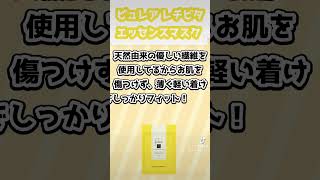 30秒でわかる！ピュレア レチビタエッセンスマスク #ピュレア #スキンケア #プチプラスキンケア