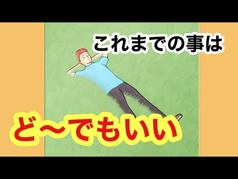 今を生きる/つらい過去を手放す。この世の仕組みに気づけば負にならない♪