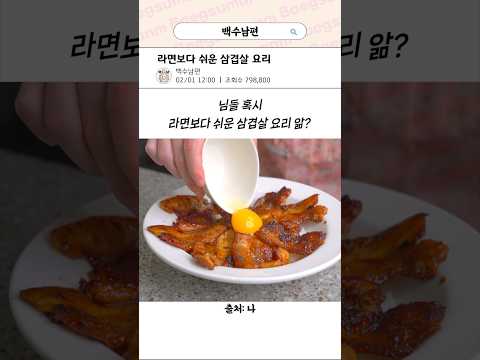 초간단 삼겹살 레시피