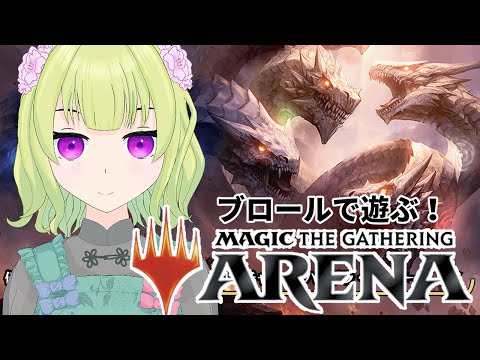 【参加型/MTG ARENA*23】ブロールで一緒に遊ぼう！スタンも可【MTGA/女性Vtuber/西森鈴】