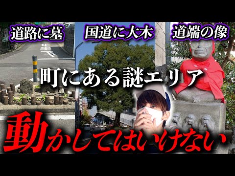 あなたの町にもありませんか？道路の真ん中にある木や石碑の真実！【土地伝説】