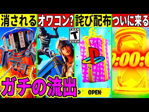 鯖落ちの詫びが来た！OGモードがオワコン化？ワンタイム内容がマジ流出！リロードに批判殺到した件や今後来るコラボや新スキン判明！最新情報を解説！【フォートナイト】フォトナ,リーク情報,無料,アプデ,考察