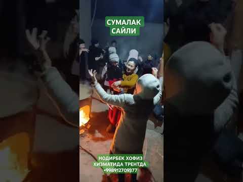 СУМАЛАК САЙЛИ НОДИРБЕК ХОФИЗ ХИЗМАТИДА ТРЕНТДА ЁНДИРДИ +998912709377