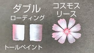 トールペイント 基本 コスモスのリース(花の絵)