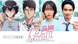 『九龍ジェネリックロマンス』TVアニメ&実写映画 2025年Wメディア化超特報