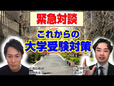 【大学受験対策】親ができること、志望校の決め方、勉強方法、受験の仕方などを元高校教師に聞いてみた