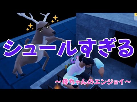 エンジョイ母ちゃん【フォートナイト】