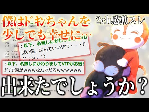 【2ch感動スレ】もしｱﾝﾊﾟﾝﾏﾝがﾊﾞｲｷﾝﾏﾝにお金払っていたら【ゆっくり解説】